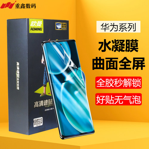 欧曼华为系列水凝膜速贴