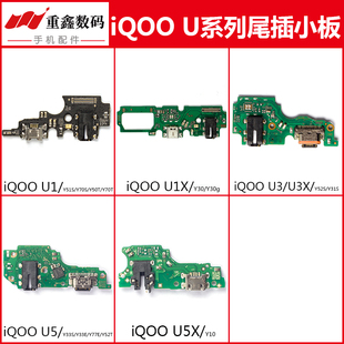 适用VIVO IQOO U1 iqooU1X iqooU3 U3X iQOOU5 U5X卡座尾插小板