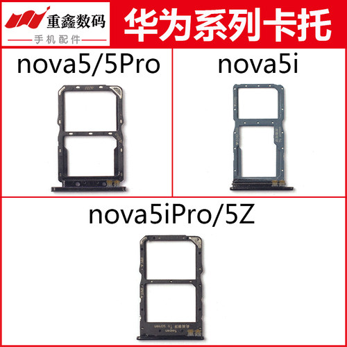 适用于华为nova5 nova5Pro nova5i 5iPro 5Z卡托手机SIM卡槽卡座