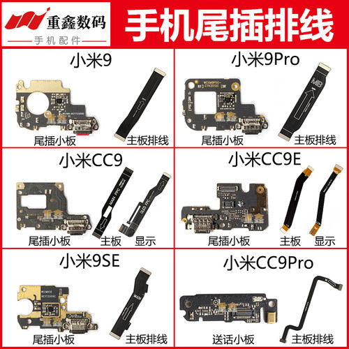 适用于小米9 9SE 9Pro CC9 CC9E CC9Pro尾插小板充电主板显示排线