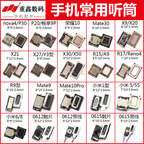 手机听筒华为OPPO小米VIVO单听筒