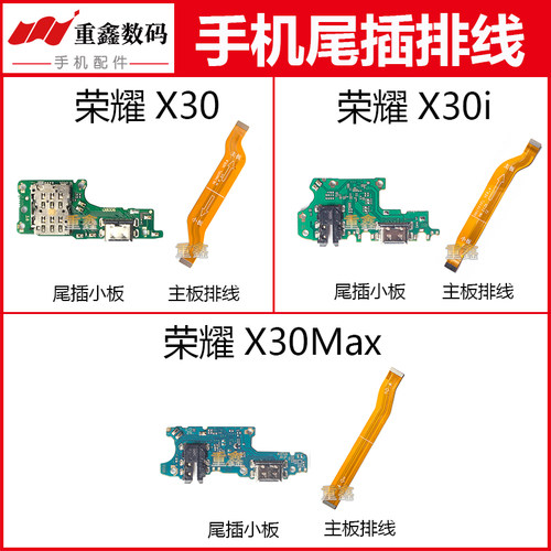 适用于华为荣耀X30 X30i X30max尾插小板卡座充电接口主板排线