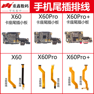 适用于VIVO X60 X60Pro X60Pro+尾插小板卡座充电主板排线显示线
