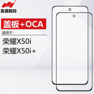 X50i 适用于华为荣耀X50i 盖板带OCA手机外屏玻璃面板带干胶