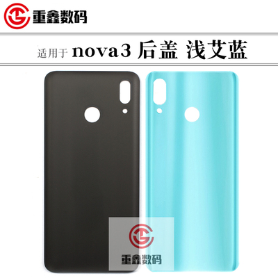 重鑫后盖适用于华为nova3 3i 3e 手机外壳 玻璃后壳 电池盖机壳