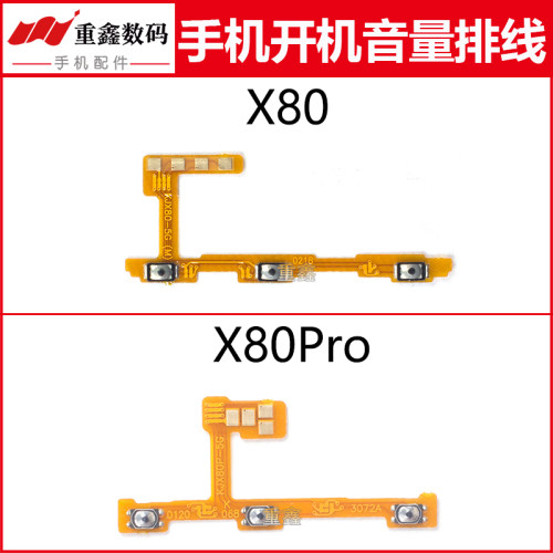 适用于步步高VIVO X80 X80Pro开机音量排线内置开关按键侧键排线