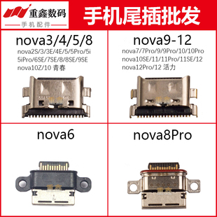 适用华为nova2 3 4 e 5 i 6 7 8 9 10 11 se 12 pro尾插充电接口