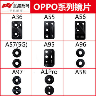 适用OPPO A36 A55 A56 A57 A95 A96 A97 A1Pro A58镜片摄像头镜面