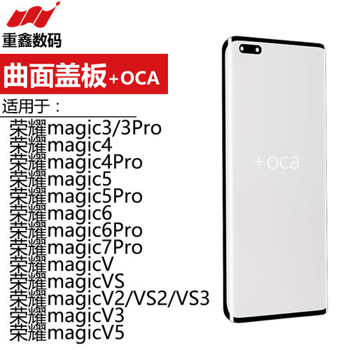 曲面盖板带OCA适用华为荣耀magic3 4 5 magic6 7pro魔术V2 VS3 V5