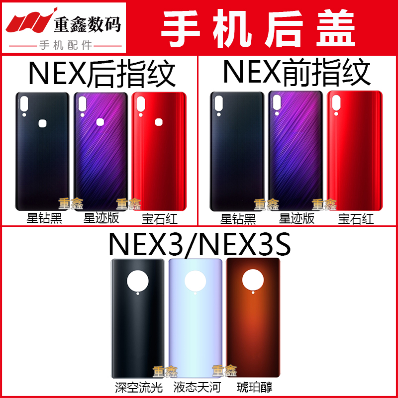 适用于VIVO NEX NEX3 NEX3S后盖外壳 手机电池盖后壳玻璃机壳