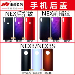 适用于VIVO NEX NEX3 NEX3S后盖外壳 手机电池盖后壳玻璃机壳