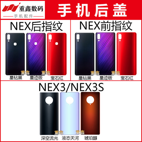 适用于VIVO NEX NEX3 NEX3S后盖外壳 手机电池盖后壳玻璃机壳