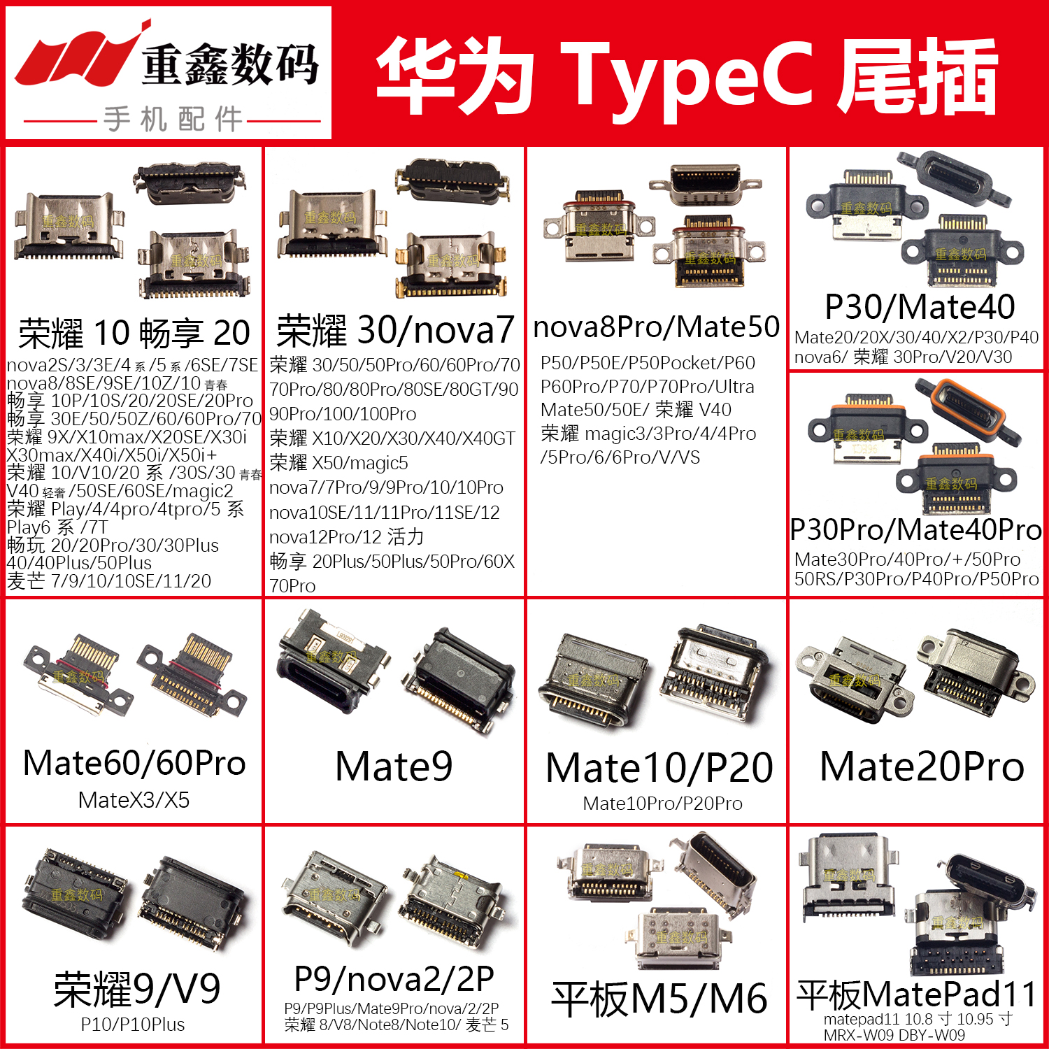适用于华为系列typeC尾插