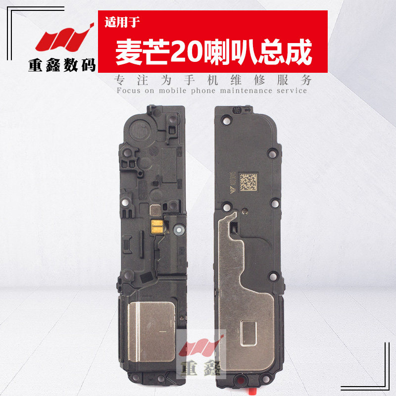 适用于华为麦芒20喇叭总成
