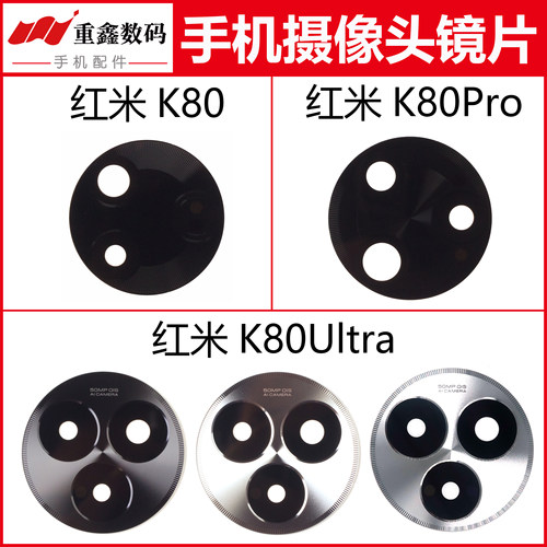 重鑫适用于小米红米K80 K80Pro K80ultra镜片至尊手机摄像头镜面