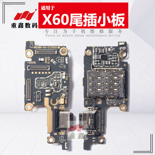 VIVOX60/X70尾插小板