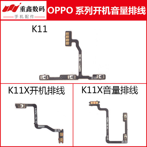 适用于OPPOK11系列开机音量排线