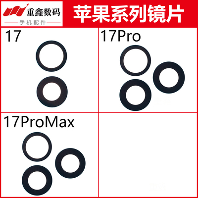 适用于苹果17 17pro 17promax 17Air镜片手机后置摄像头玻璃镜面