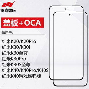 适用于红米K20 K30 K30Pro K30S ultra K40 K40S K40Pro盖板带OCA