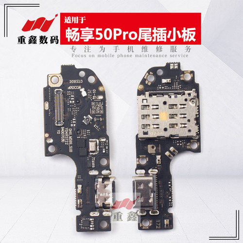 华为畅享50Pro内置充电尾插小板