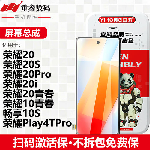 宜鸿适用荣耀20 20S 20Pro 20i 10青春畅享10S play4TPro屏幕总成