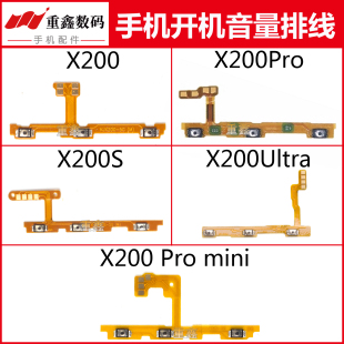适用于VIVO X200 ultra X200Pro X200Promini X200S 开机音量排线