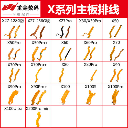 适用VIVO X21 23 27 30 50 60 X70 X80 X90 pro X100主板显示排线