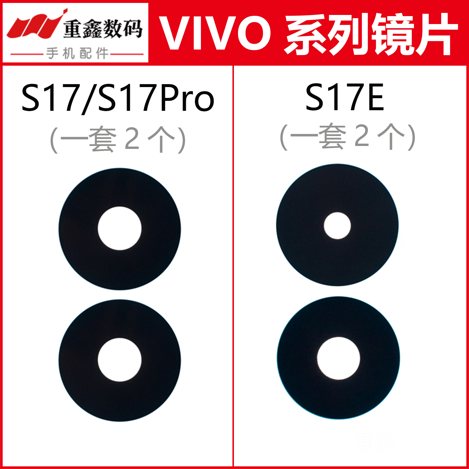 适用于VIVOS17系列镜片镜面