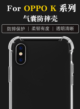 防摔壳适用于OPPO K13turbo K12 K12S K12X K11 K10 K10Pro K9 K9S K7 K5 K3 K1手机壳气囊透明保护壳