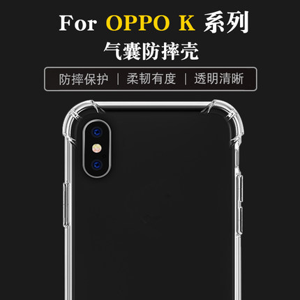 防摔壳适用于OPPO K1 K3 K5 K7 K9 K9S K9X K10 K10Pro K11 K11X手机壳气囊透明皮套保护壳活力版