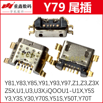 Y79/85/93/97/Y3/Y30S/Y70S尾插