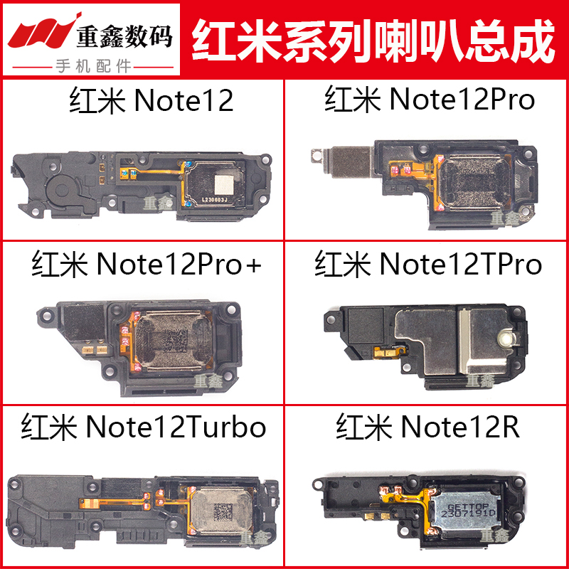 红米note12系列喇叭总成扬声器