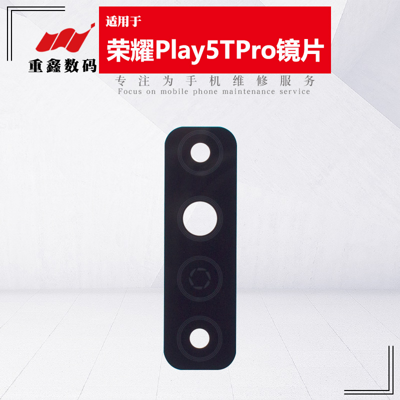 适用荣耀play5TPro镜片