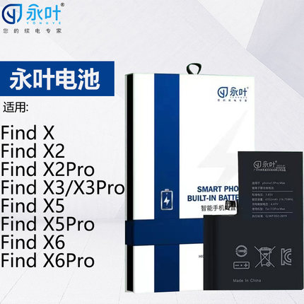 永叶电池适用于OPPO Find X X2 X3 pro FindX FindX2 FindX3电板