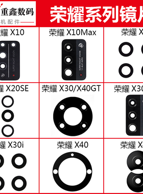 适用华为荣耀X10 X20 X20SE X30 max X30i X40 40i X40GT镜片镜面