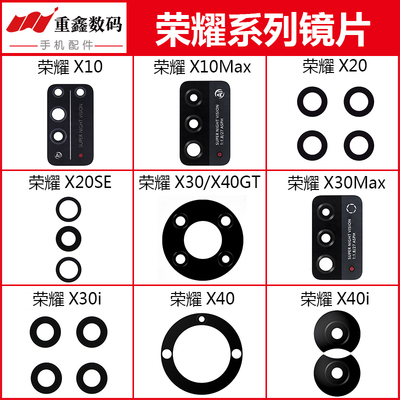 适用荣耀X10/X20/X30/X40镜片