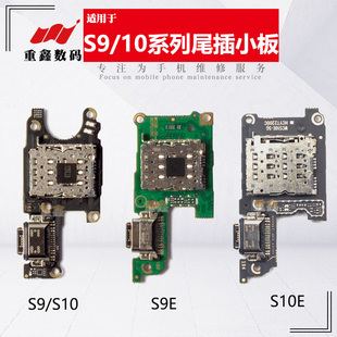 适用于vivo S9 S9E S10 S10E内置充电USB接口送话器卡座尾插小板