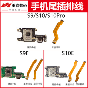 适用VIVO S9 S9E S10 S10Pro S10E尾插小板卡座充电主板排线显示