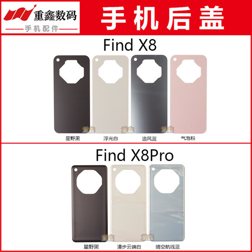 重鑫适用于OPPO Find X8 FindX8Pro后盖 手机电池盖玻璃后壳外壳