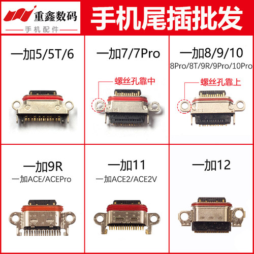 适用一加5 6 7 7Pro 8 8T 8Pro 9 9R 1+9pro 10 11尾插充电接口