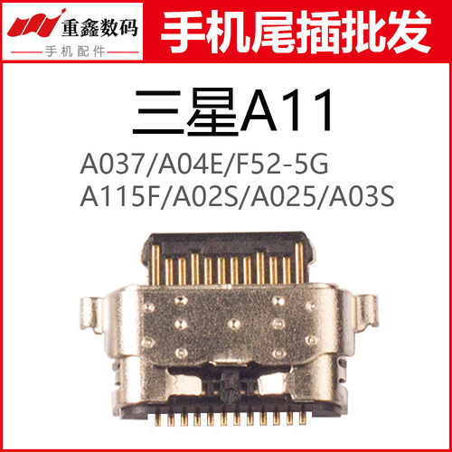 适用于三星A11尾插A037 A04E F52 A115F A02S A025 A03S充电接口