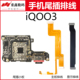适用于VIVO IQOO3尾插小板卡座充电接口 主板排线显示线连接线
