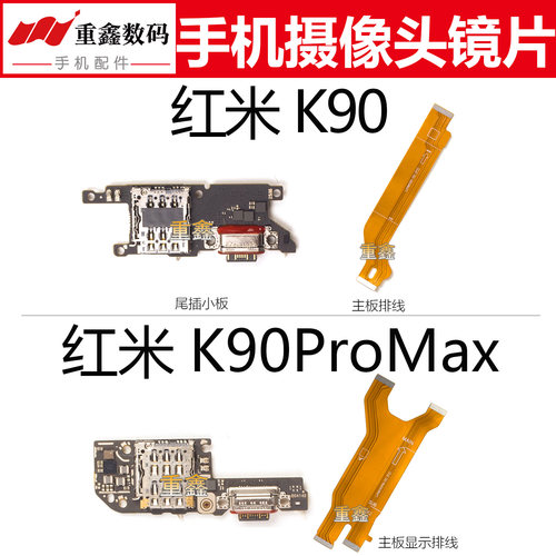 适用于小米红米K90 K90Promax尾插小板卡座充电主板排线显示线