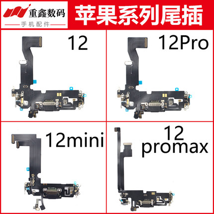 适用于苹果12 12Pro 12mini 12ProMax尾插排线充电接口小板送话器