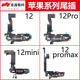 12mini 适用于苹果12 12Pro 12ProMax尾插排线充电接口小板送话器