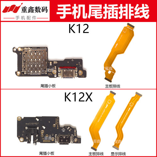 适用于OPPO K12 plus K12X尾插小板卡座手机充电接口主板显示排线