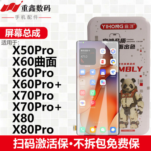宜鸿适用vivo X50Pro X60 pro + X70Pro X80 X80Pro曲面屏幕总成