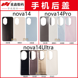 适用于华为nova14 nova14pro nova14ultra后盖 手机外壳玻璃后壳