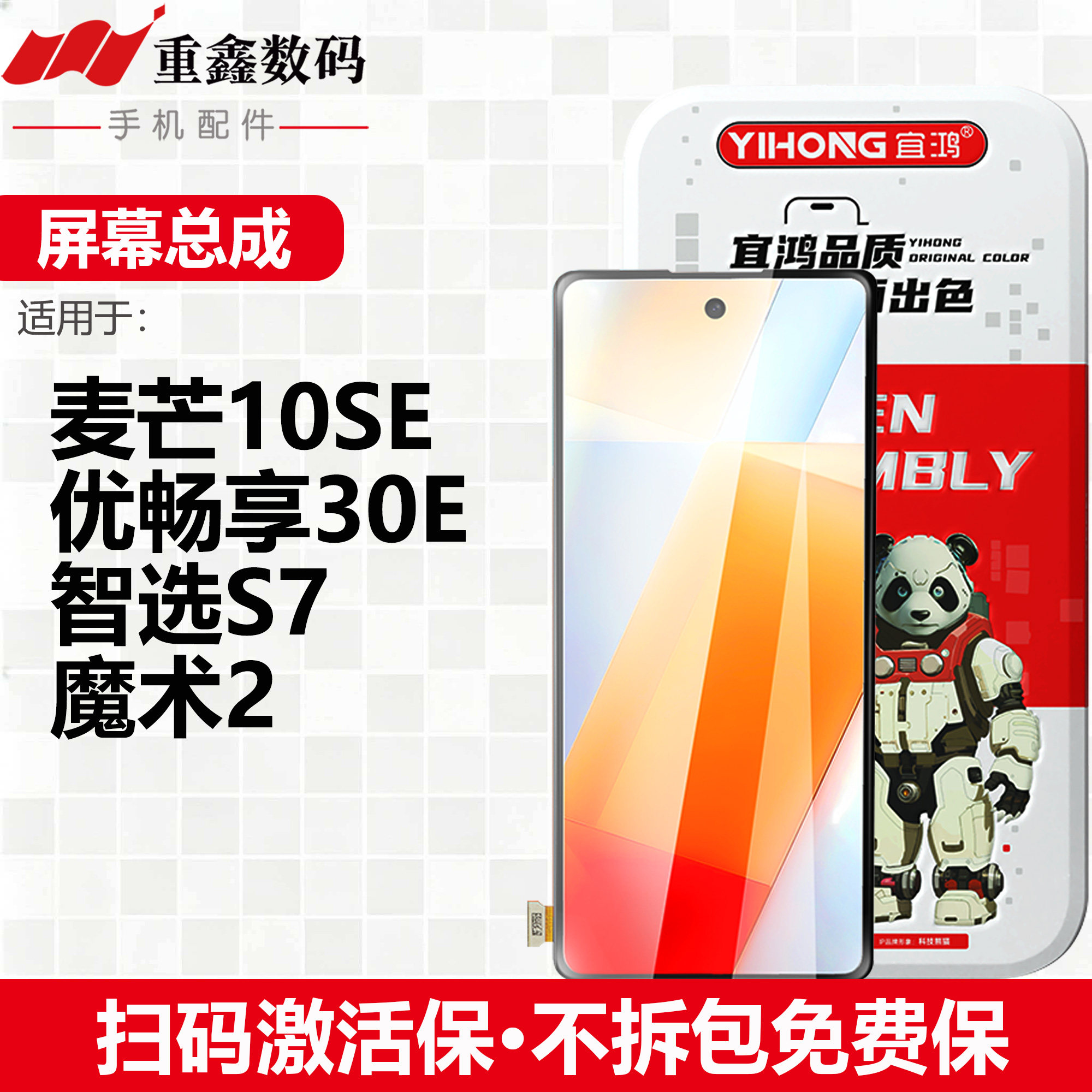 宜鸿屏幕总成适用华为麦芒10SE优畅享30E智选S7荣耀magic2显示屏