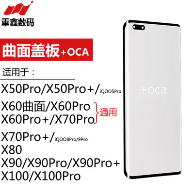 X5060708090100曲面盖板OCA